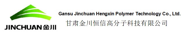 甘肅金川恒信高分子科技有限公司